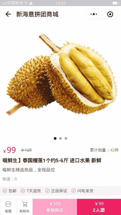 新海意拼团商城截图3