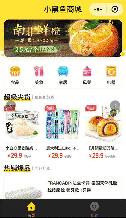 小黑鱼商城丨爆品拼团超值优惠截图1