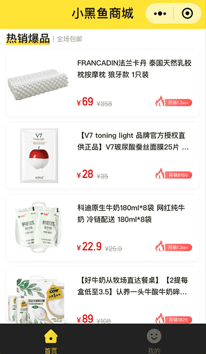 小黑鱼商城丨爆品拼团超值优惠截图2