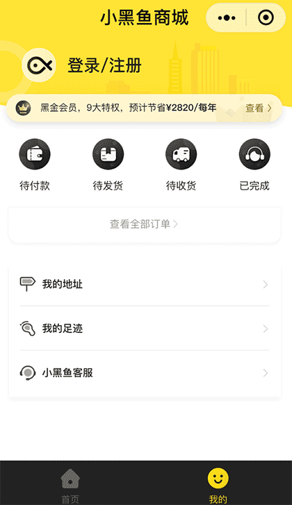 小黑鱼商城丨爆品拼团超值优惠截图3