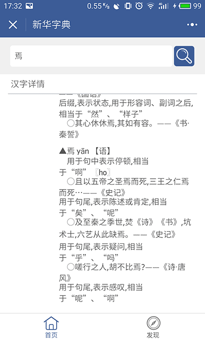 新华字典有道汉语汉字拼音词典截图3