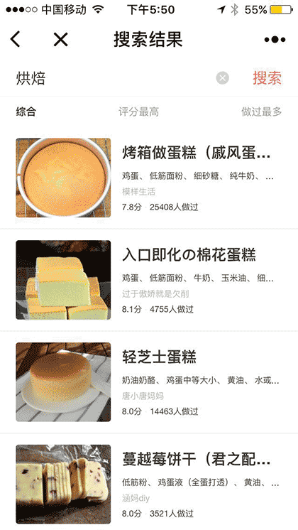 下厨房+截图1