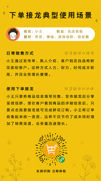 下单接龙截图1
