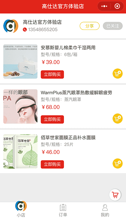 虾耳小店截图1