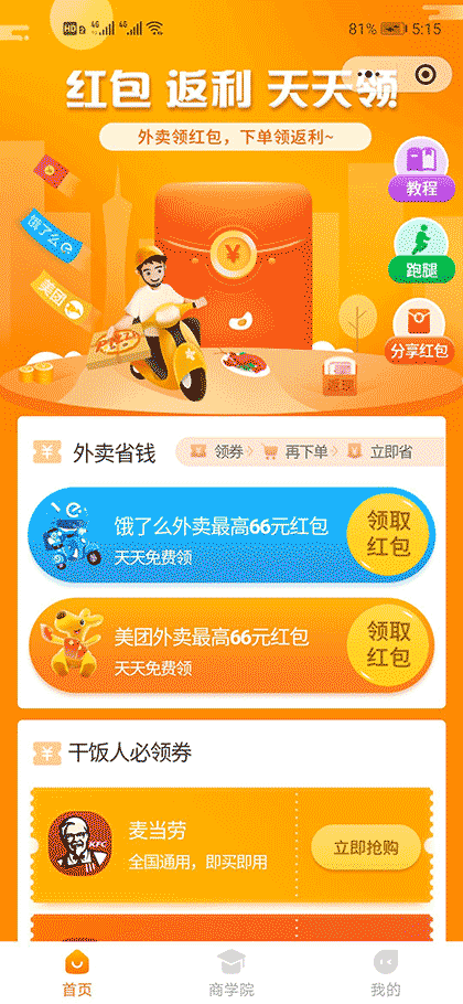 虾干饭截图1