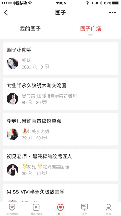 虾美课堂截图1