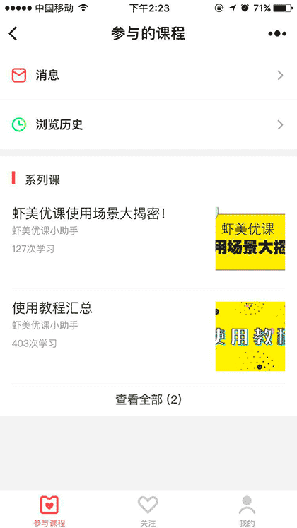 虾美优课截图1