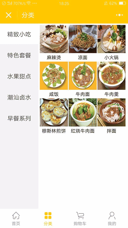 厦门餐饮截图1
