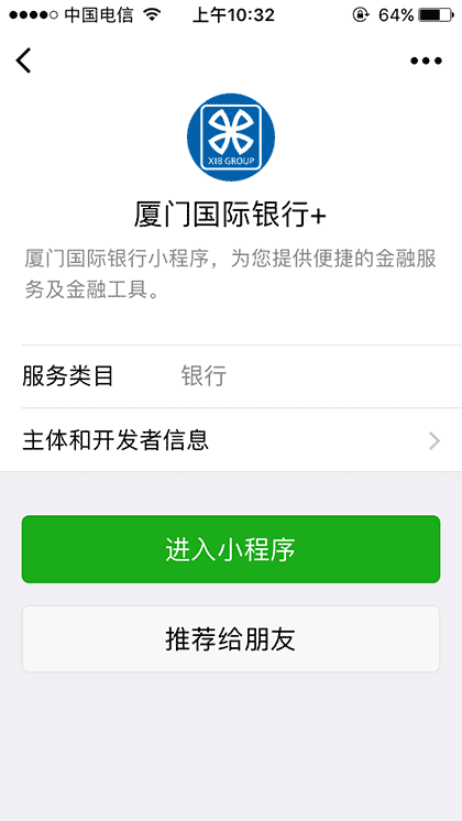 厦门国际银行+截图1
