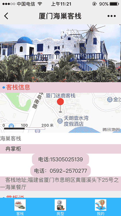 厦门海巢客栈截图1