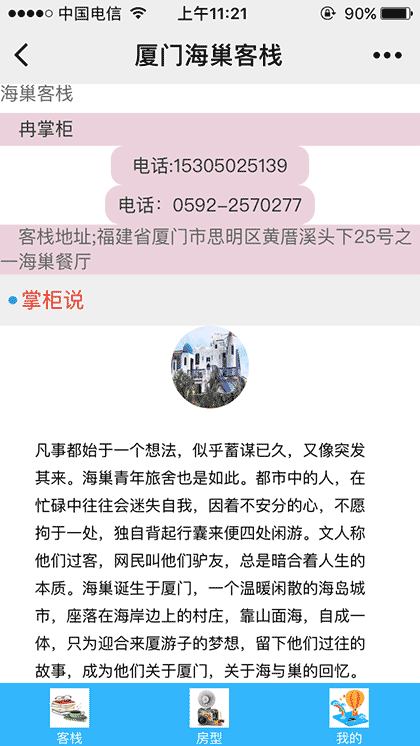 厦门海巢客栈截图2