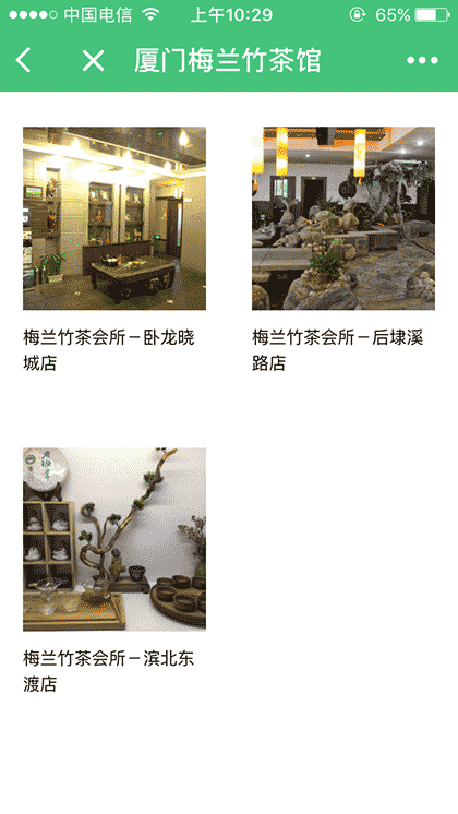 厦门梅兰竹茶馆截图3