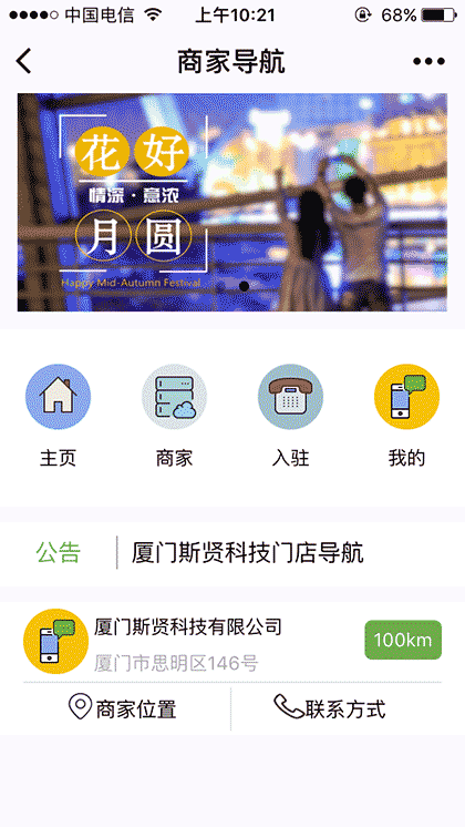 厦门市民通截图1