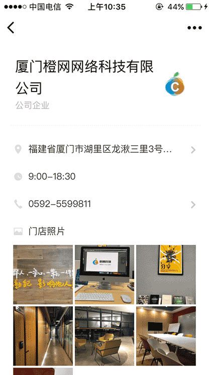 厦门小橙序截图1