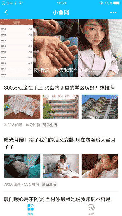厦门小鱼社区截图1