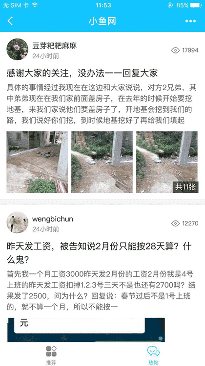 厦门小鱼社区截图2