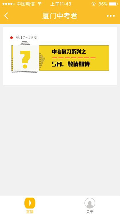 厦门中学生截图1