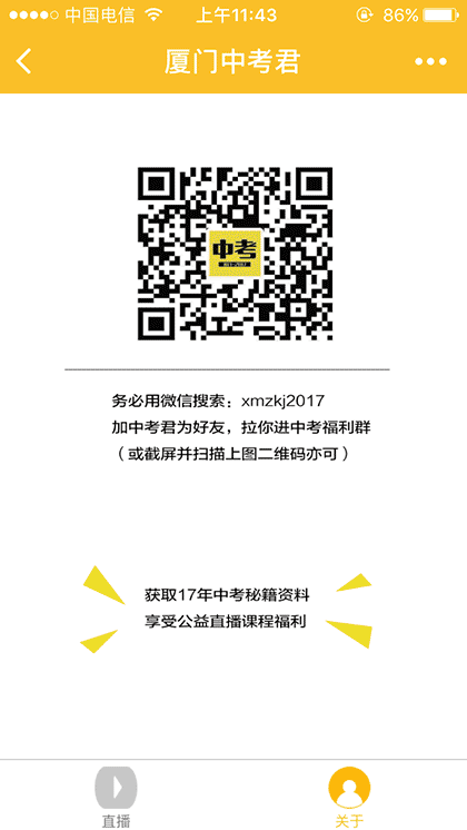 厦门中学生截图2