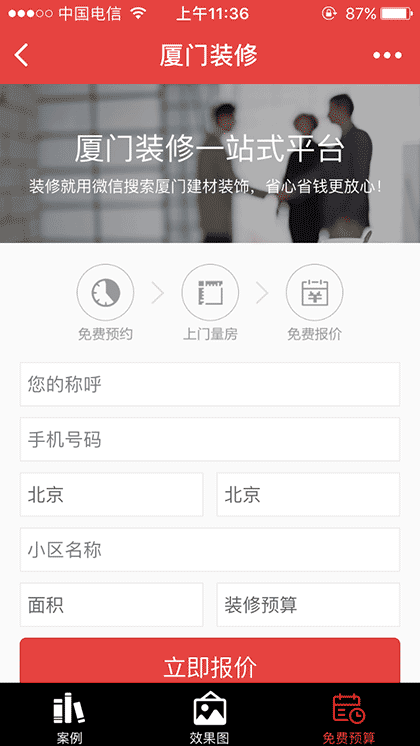厦门装修V截图3