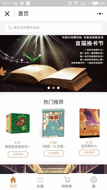 虾米图书截图1