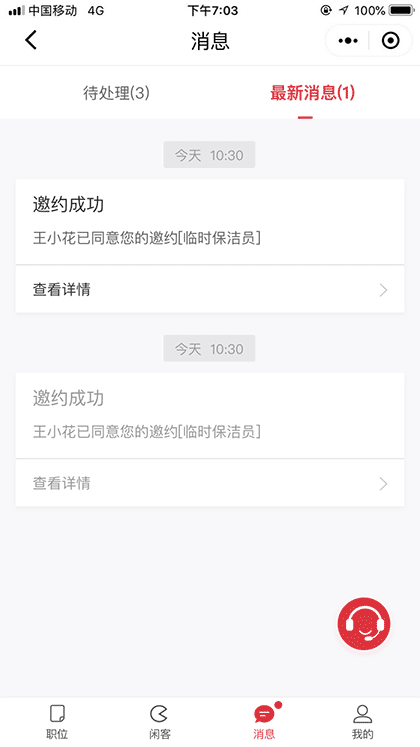 闲不住招聘截图3