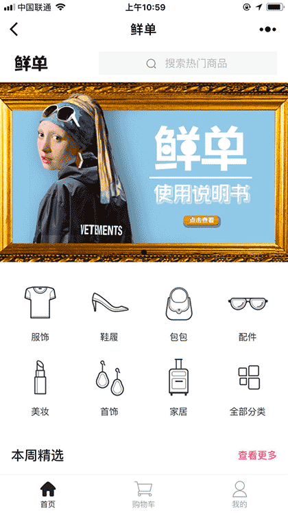 鲜单截图1
