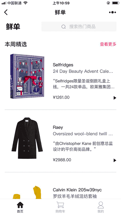 鲜单截图2