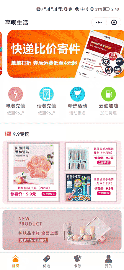 享呗生活截图1