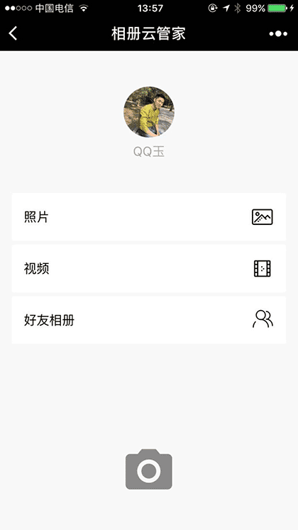相册云管家截图1
