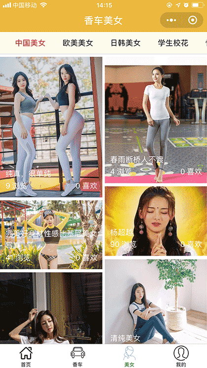 香车美女图截图3