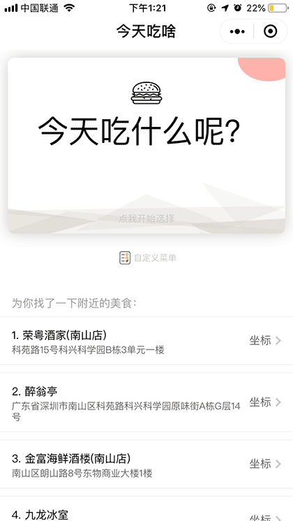 想吃点啥截图1