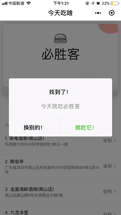 想吃点啥截图2