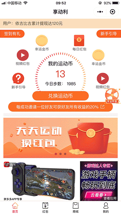 享动利截图1