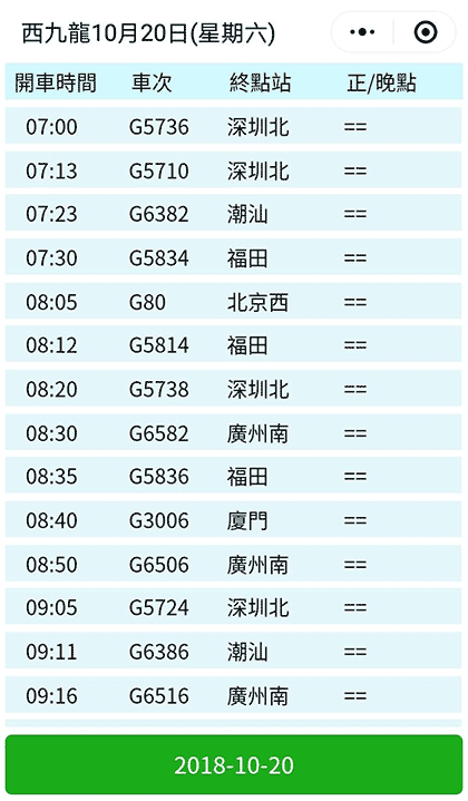 香港高鐵截图1