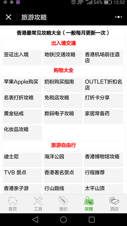 香港自由行截图2