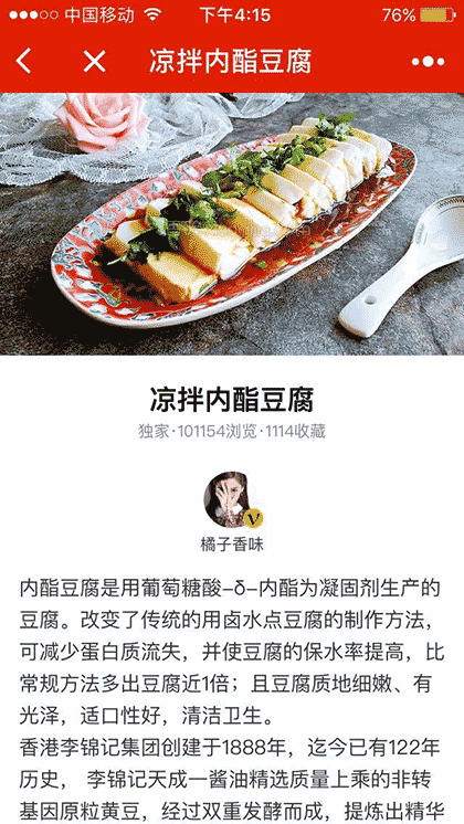 香哈菜谱+截图3