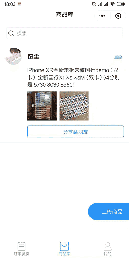 享货电商截图1
