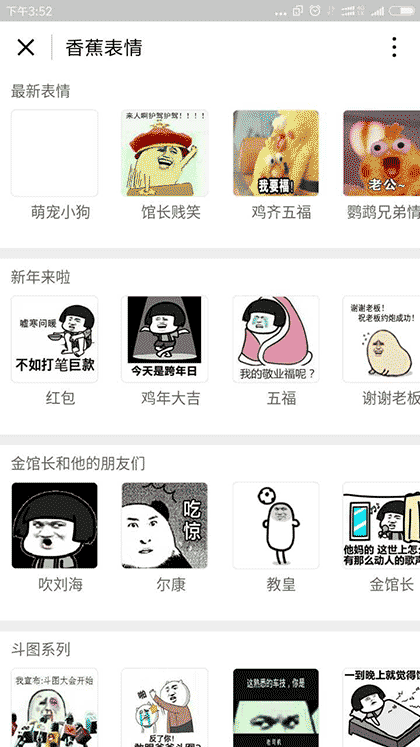 香蕉表情截图1