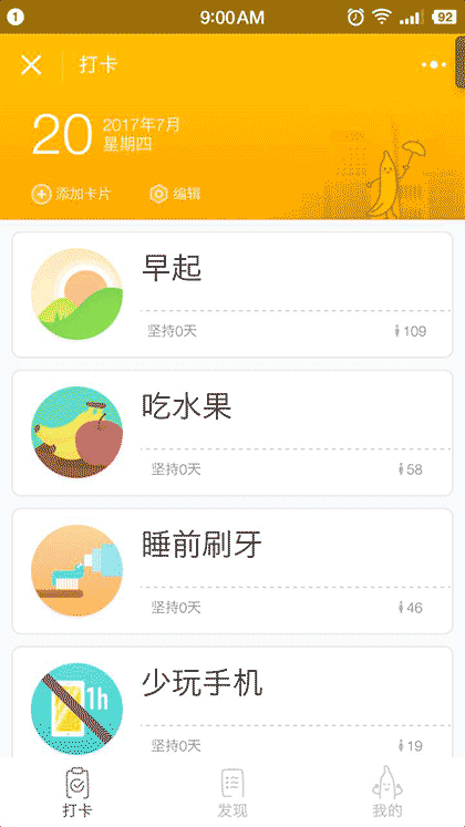 香蕉打卡style截图3