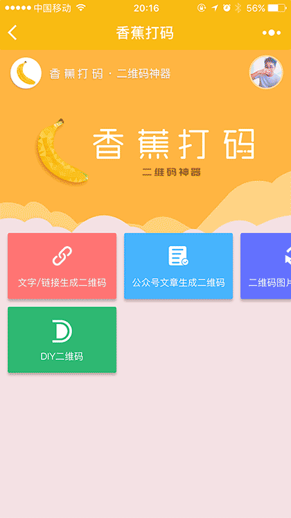 香蕉打码截图1