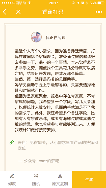 香蕉打码截图3
