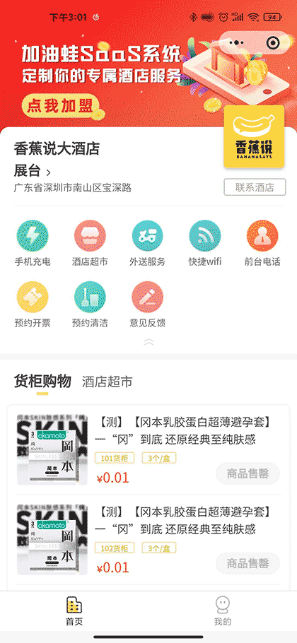 香蕉说截图1