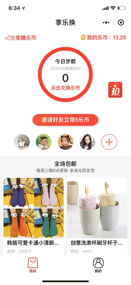 享乐换截图1