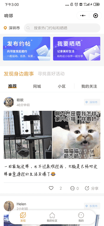 响邻截图1