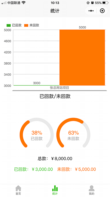 项目款记账截图1