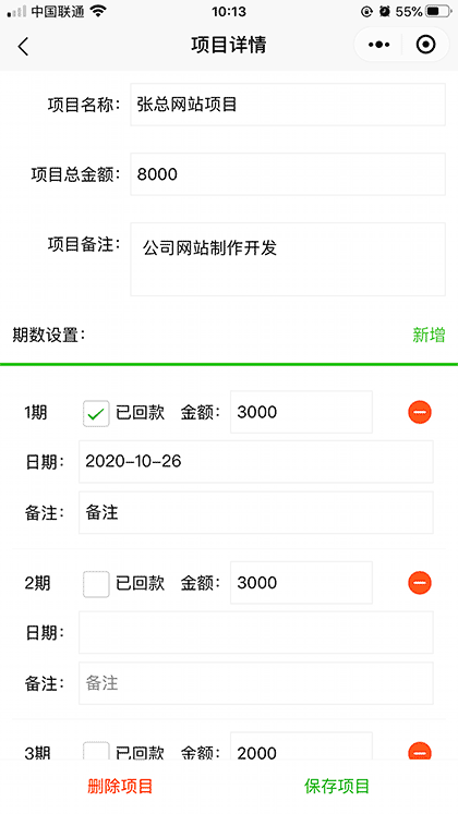 项目款记账截图2