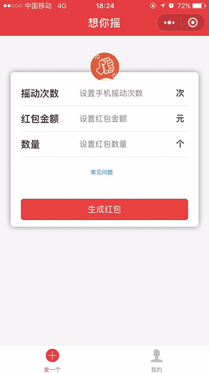 想你摇截图1