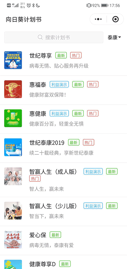 向日葵计划书截图2