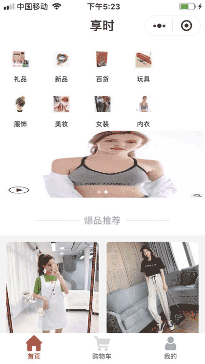 享时说截图1
