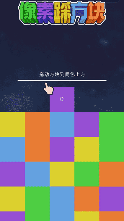 像素踩方块截图2